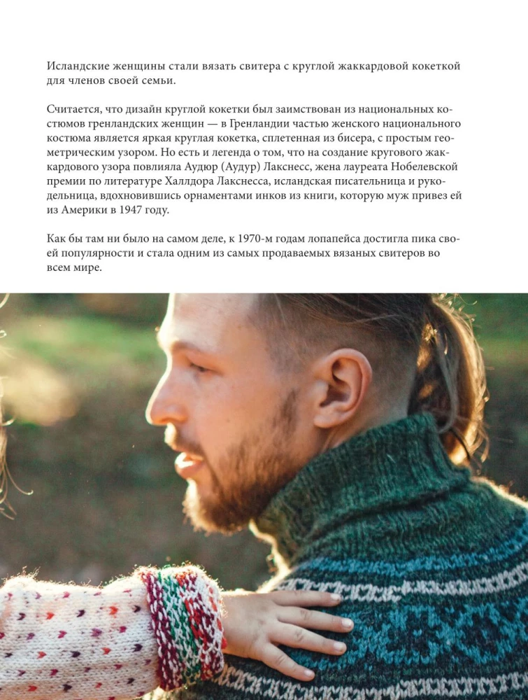 LOPAPEJSA od A do Z. Pełne, krok po kroku, przewodnik po robieniu prawdziwego islandzkiego swetra