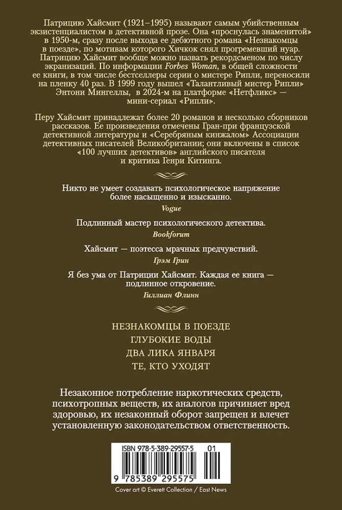 The Two Faces of January and Other Novels