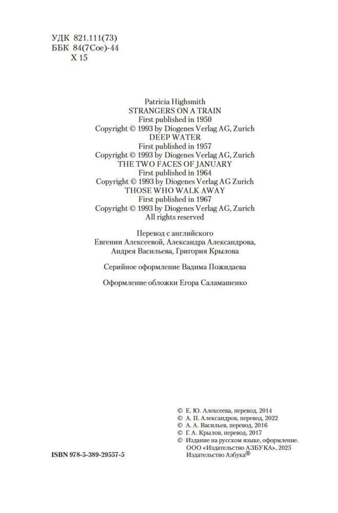 The Two Faces of January and Other Novels