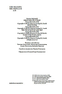 The Two Faces of January and Other Novels