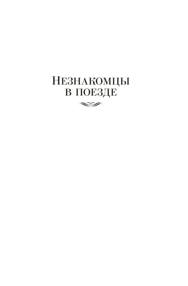 The Two Faces of January and Other Novels