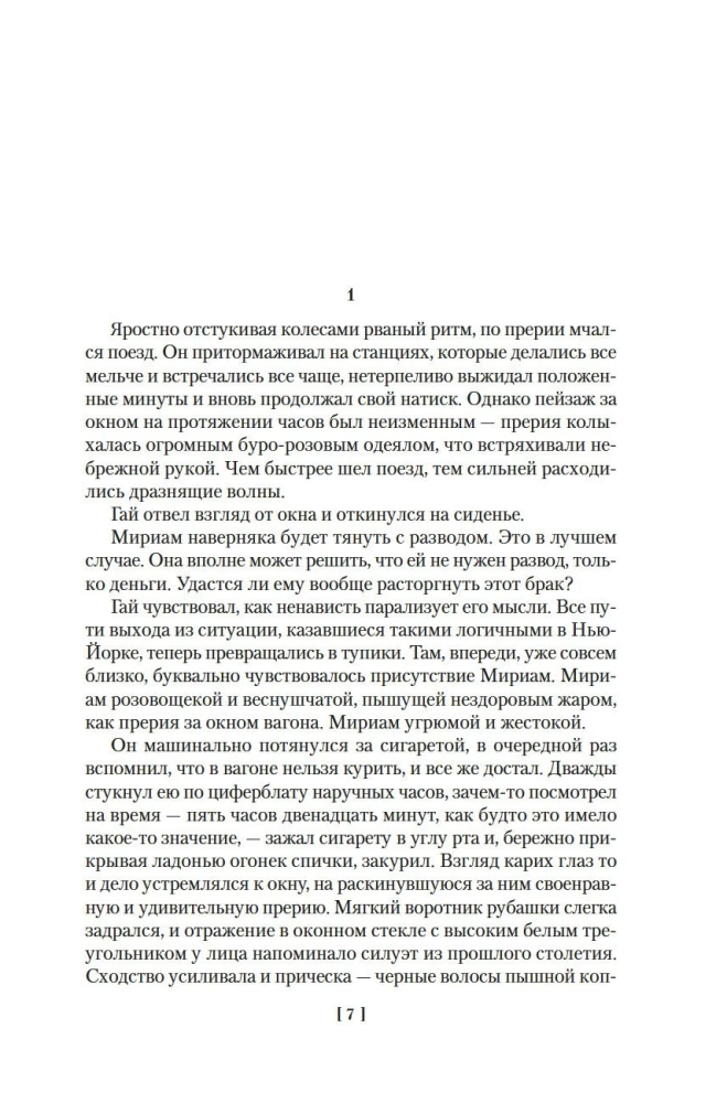 The Two Faces of January and Other Novels