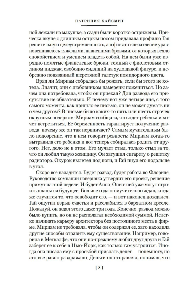 The Two Faces of January and Other Novels