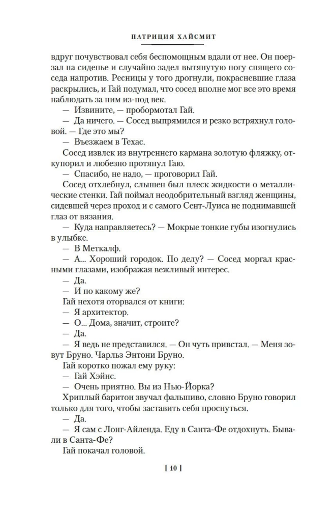 The Two Faces of January and Other Novels