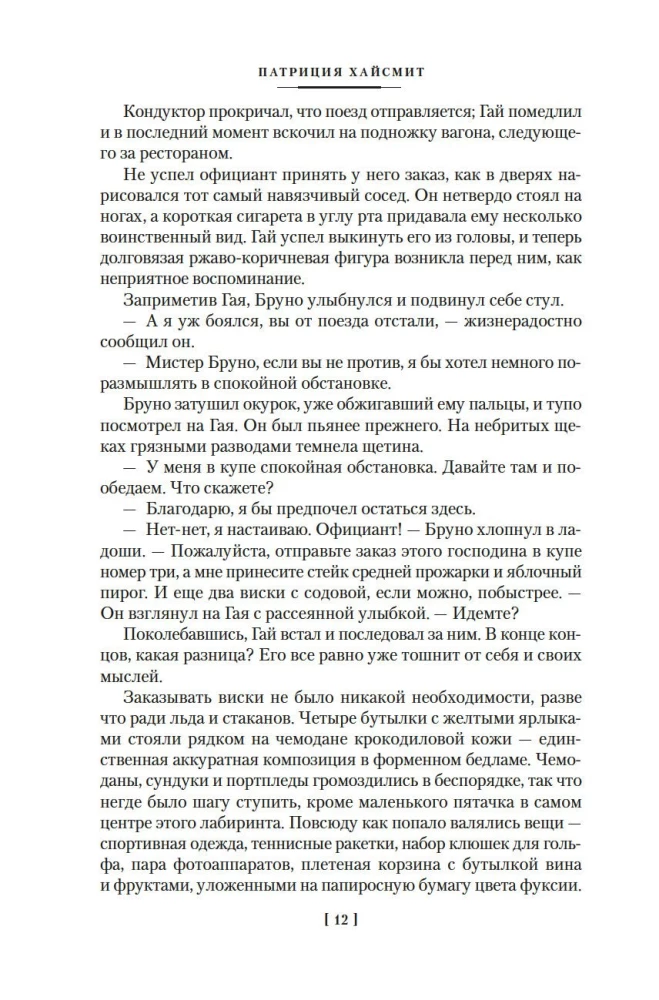 The Two Faces of January and Other Novels