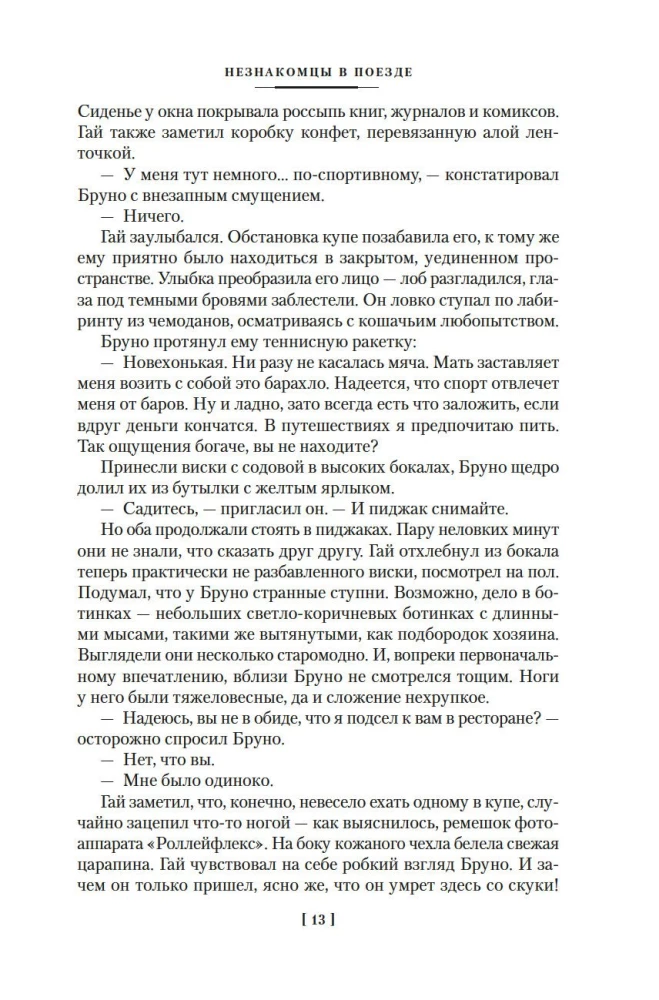 The Two Faces of January and Other Novels