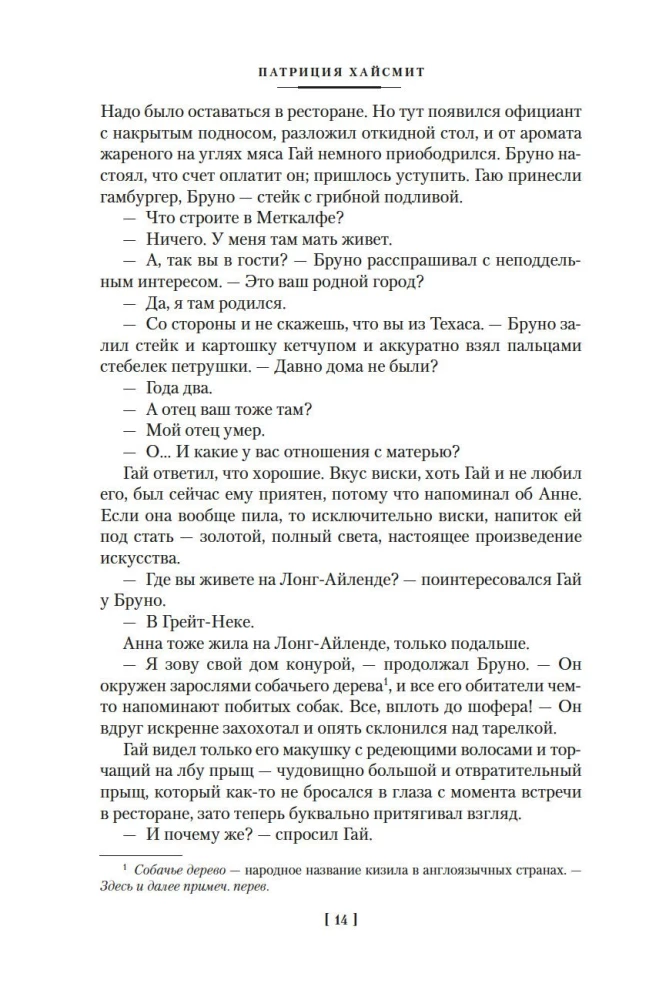 The Two Faces of January and Other Novels