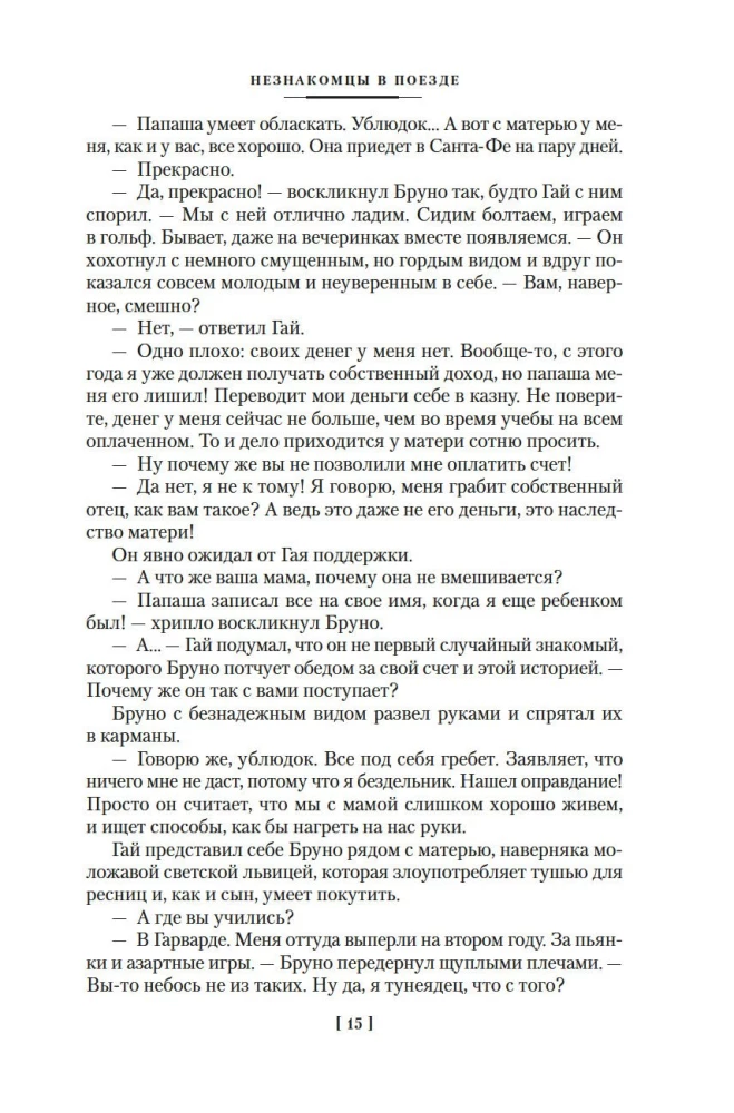 The Two Faces of January and Other Novels