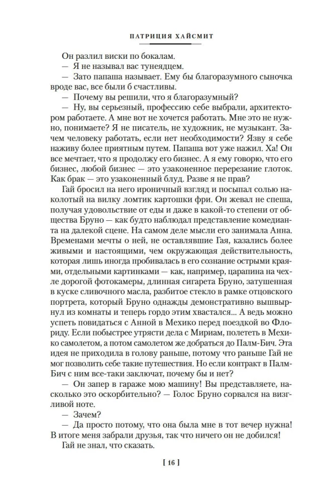 The Two Faces of January and Other Novels