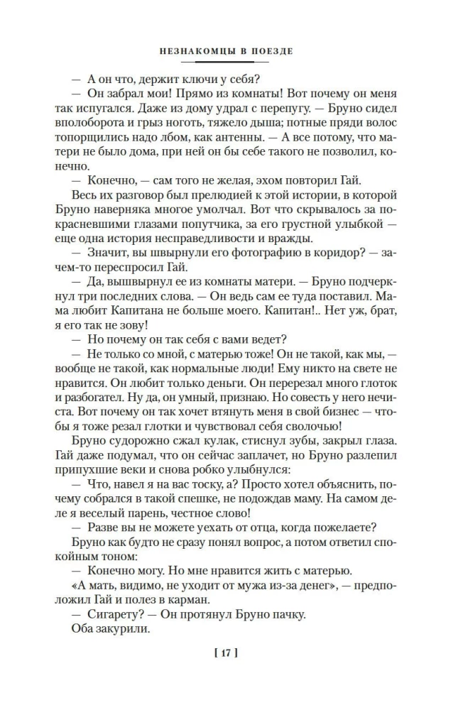 The Two Faces of January and Other Novels