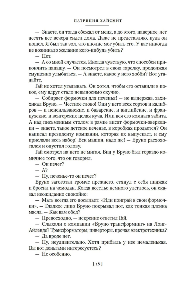 The Two Faces of January and Other Novels