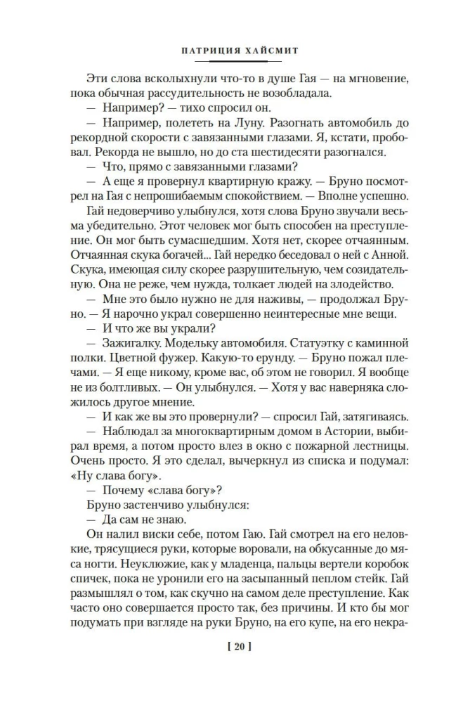 The Two Faces of January and Other Novels