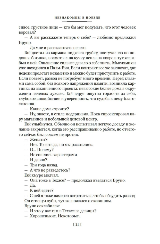 The Two Faces of January and Other Novels