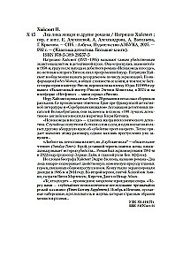 The Two Faces of January and Other Novels