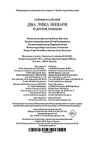 The Two Faces of January and Other Novels