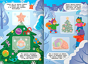 Встречаем Новый год! Книжка с наклейками