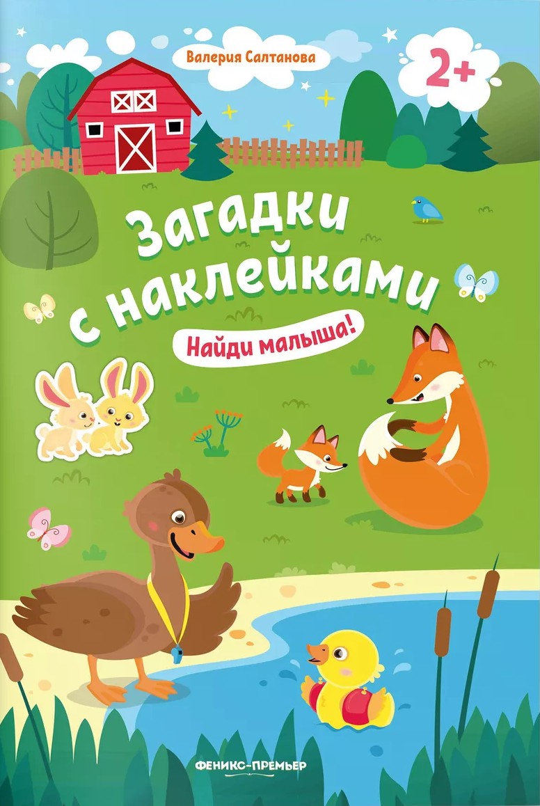 Raskite mažylį! Lipdukų knygelė