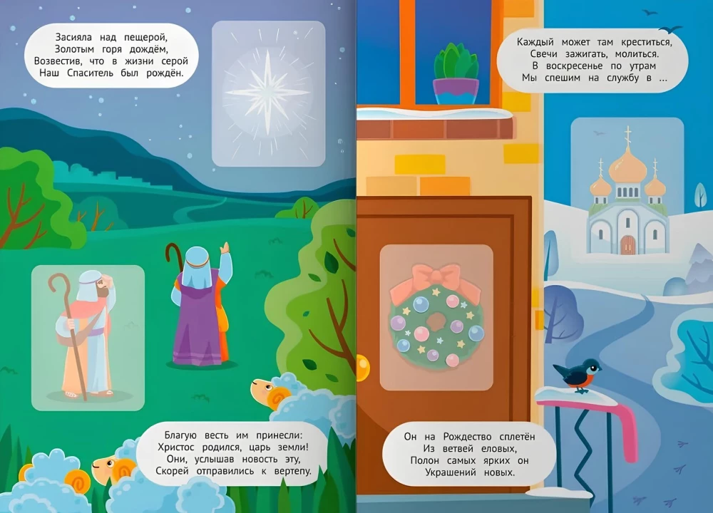 Празднуем Рождество! Книжка с наклейками