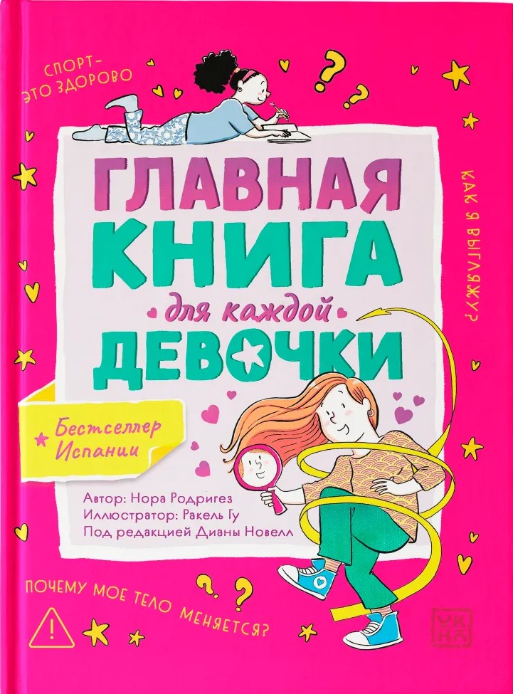 The Essential Book for Every Girl