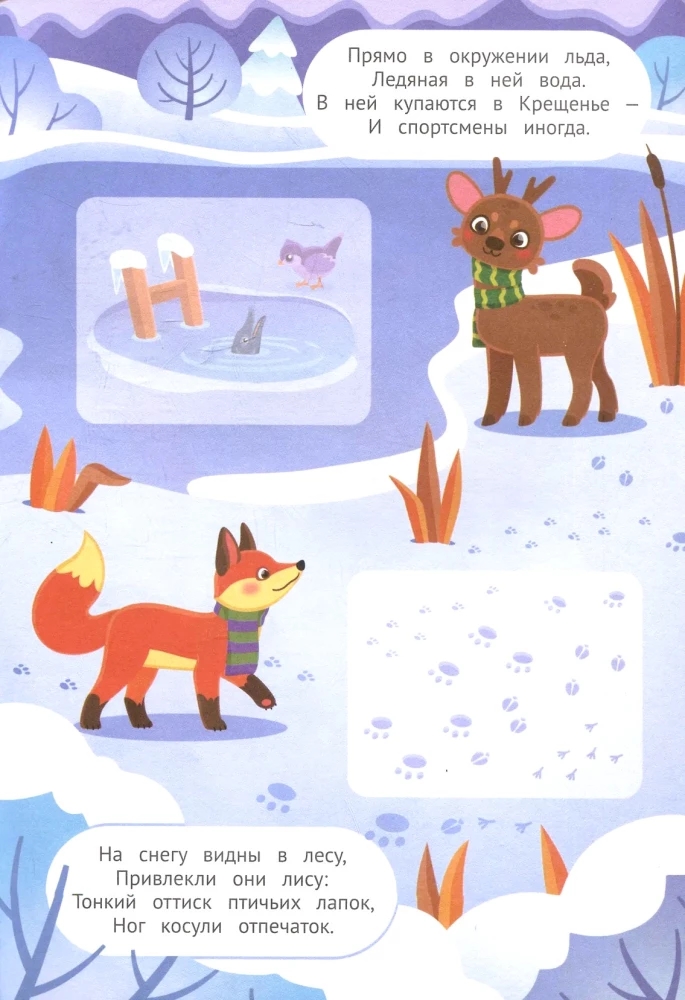 Приключения в зимнем лесу! Книжка с наклейками