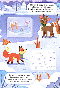 Приключения в зимнем лесу! Книжка с наклейками