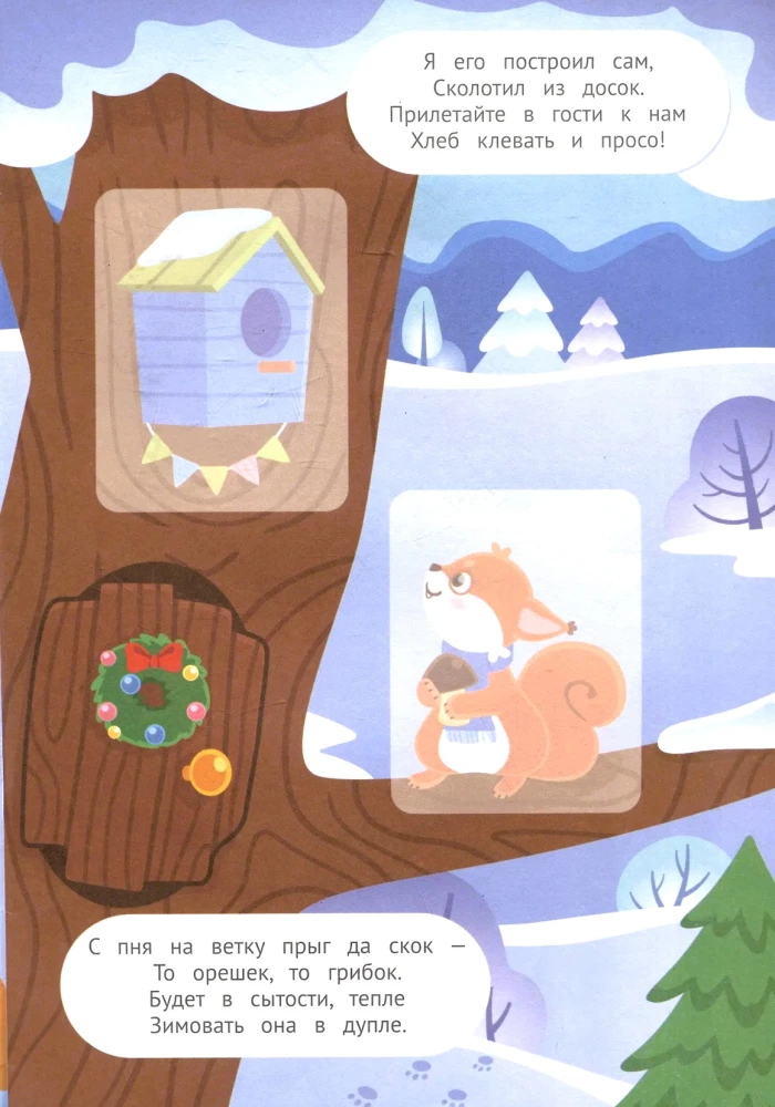 Приключения в зимнем лесу! Книжка с наклейками