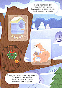 Приключения в зимнем лесу! Книжка с наклейками
