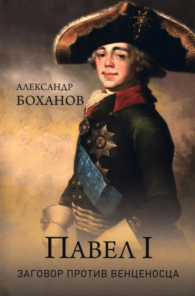 Paul I. Conspiracy Against the Sovereign