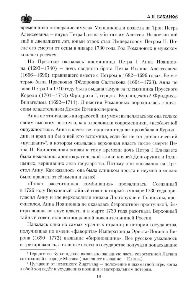 Paul I. Conspiracy Against the Sovereign