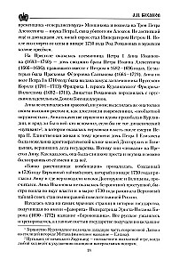 Paul I. Conspiracy Against the Sovereign