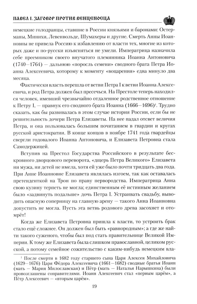 Paul I. Conspiracy Against the Sovereign