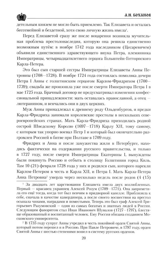 Paul I. Conspiracy Against the Sovereign