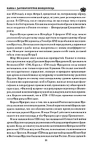 Paul I. Conspiracy Against the Sovereign