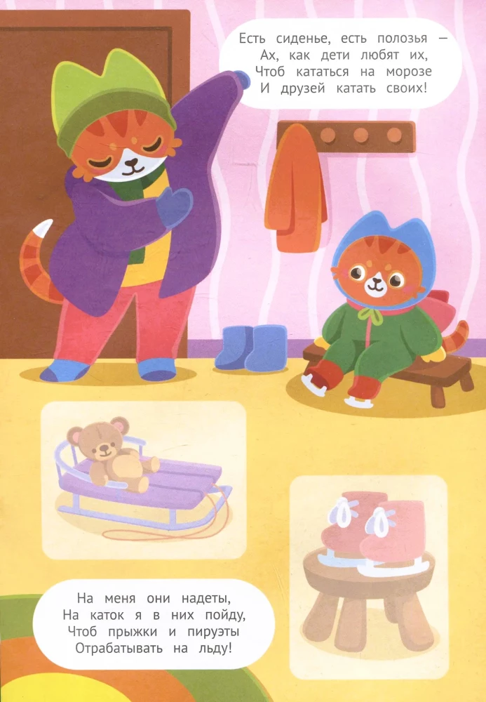 Прогулка по зимнему городу! Книжка с наклейками