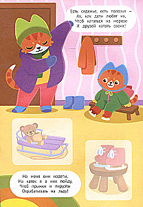 Прогулка по зимнему городу! Книжка с наклейками