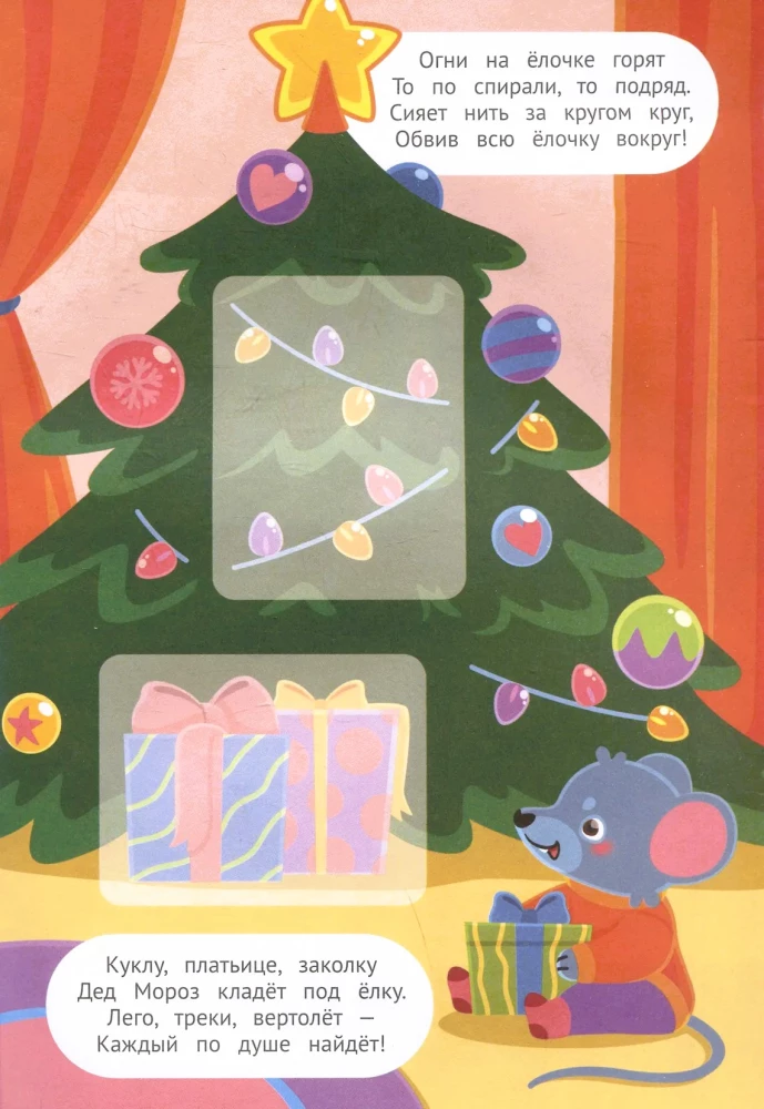 Прогулка по зимнему городу! Книжка с наклейками