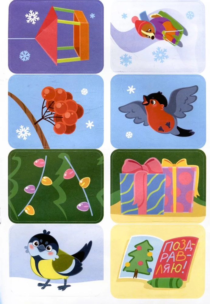 Прогулка по зимнему городу! Книжка с наклейками