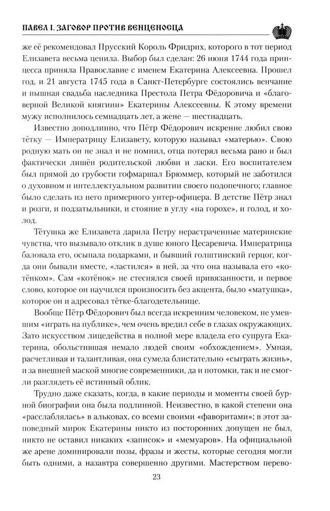 Paul I. Conspiracy Against the Sovereign