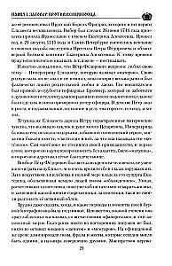 Paul I. Conspiracy Against the Sovereign