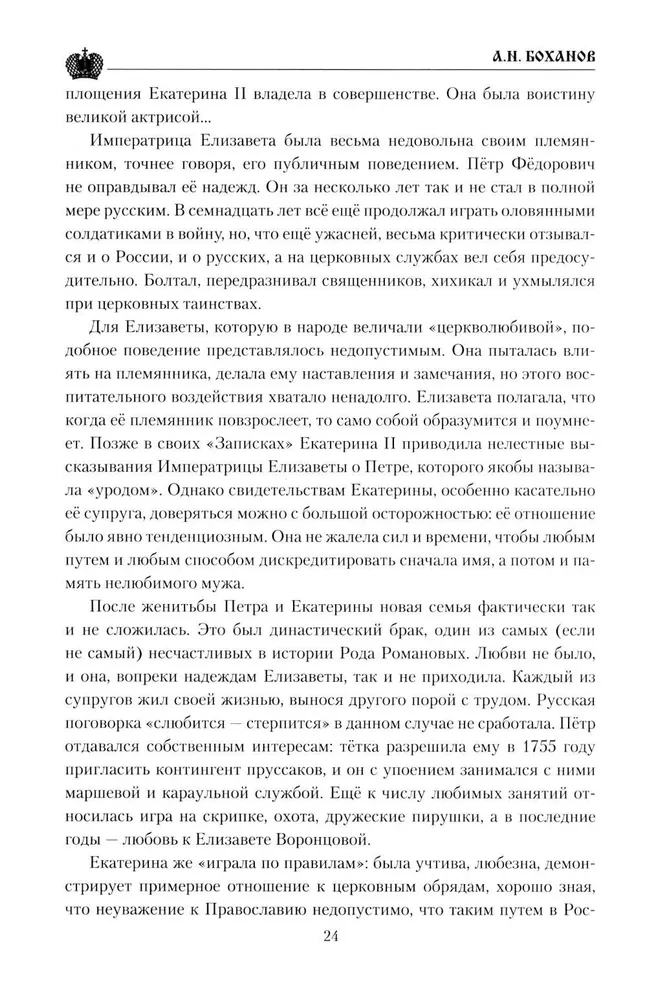 Paul I. Conspiracy Against the Sovereign