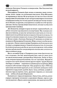 Paul I. Conspiracy Against the Sovereign