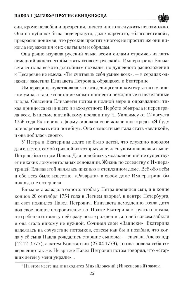 Paul I. Conspiracy Against the Sovereign