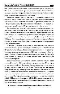 Paul I. Conspiracy Against the Sovereign