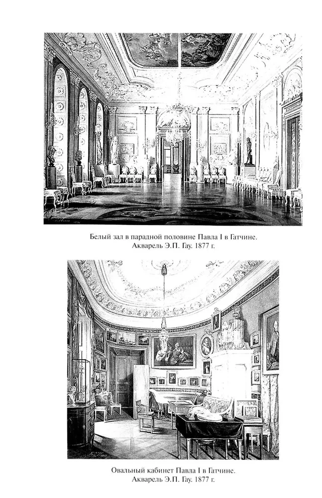 Paul I. Conspiracy Against the Sovereign