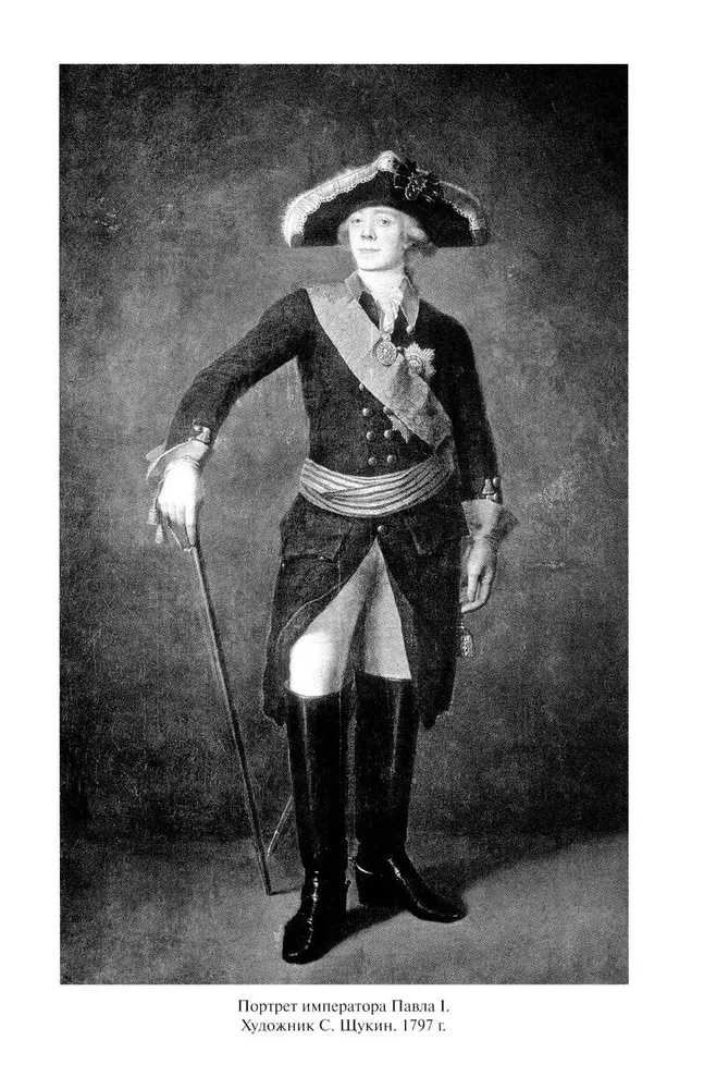 Paul I. Conspiracy Against the Sovereign