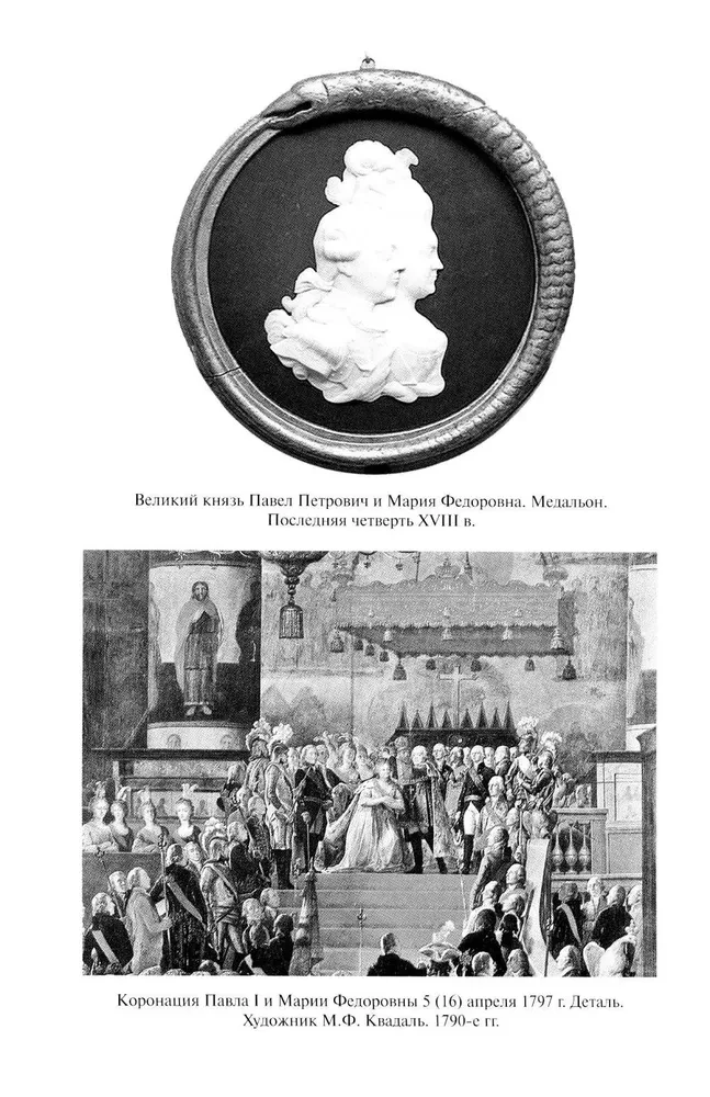 Paul I. Conspiracy Against the Sovereign