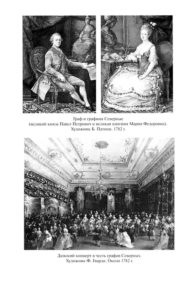 Paul I. Conspiracy Against the Sovereign