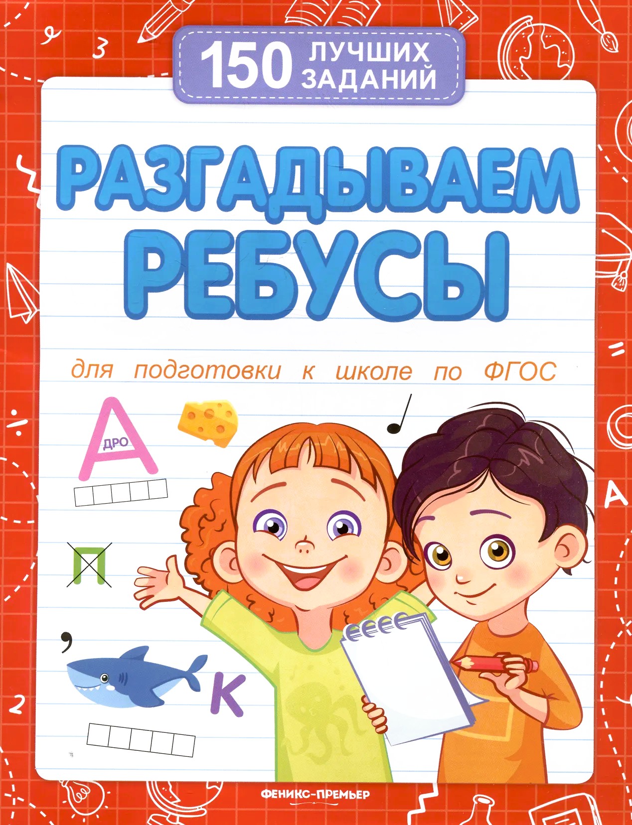 Rozwiązujemy rebusy