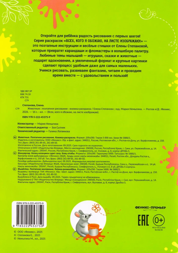 Animals: Step-by-step Drawing. Coloring Book