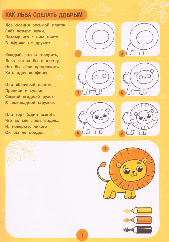 Animals: Step-by-step Drawing. Coloring Book